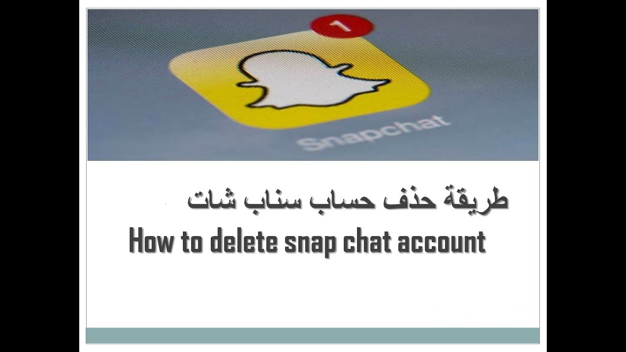 طريقة حذف حساب سناب شات Snapchat بدون برامج - برامج اكسترا